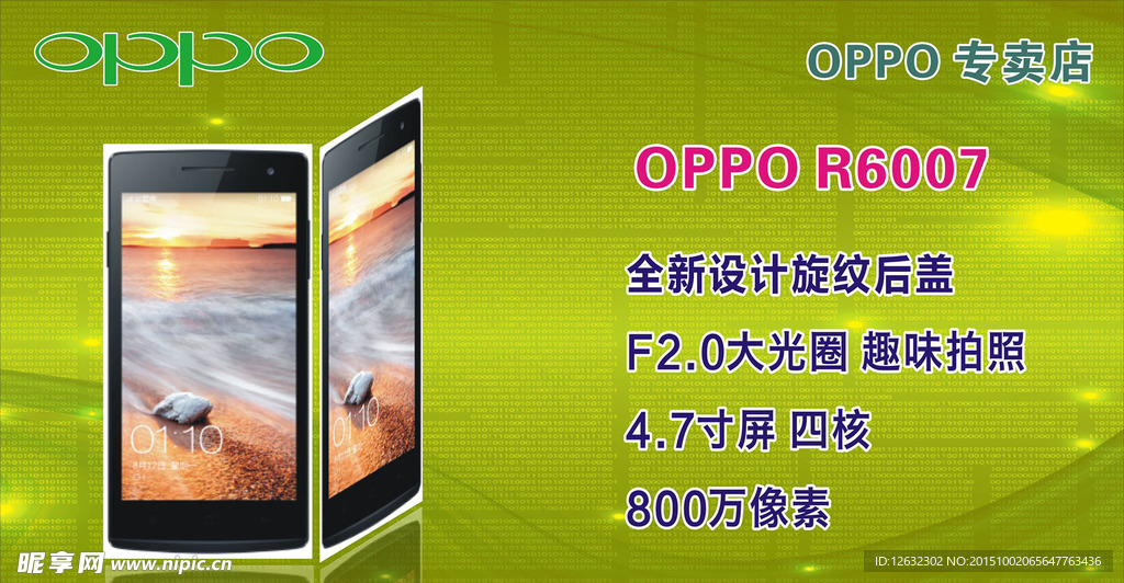 OPPO R6007 手机