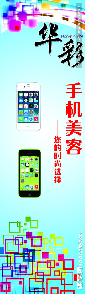 手機美容
