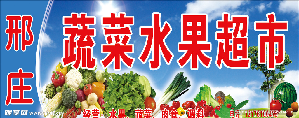 水果超市