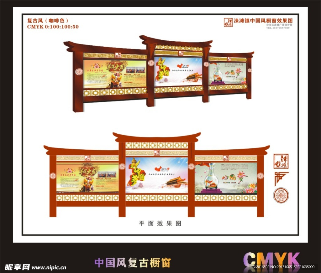中国风复古橱窗宣传栏