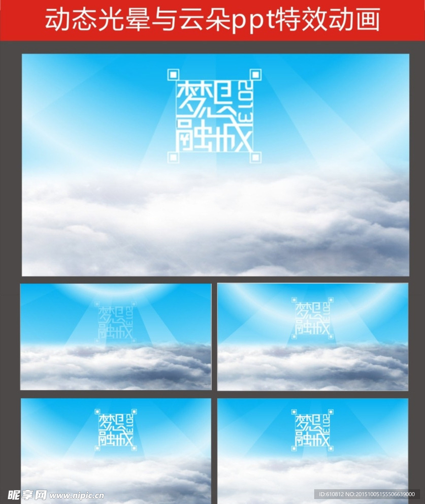 PPT特效   動態PPT