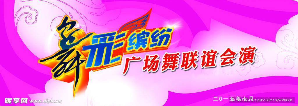 廣場(chǎng)舞