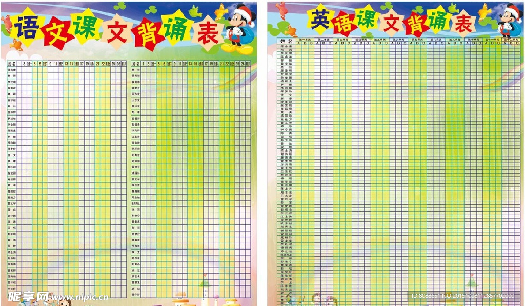 课文背诵表  幼儿园  小学