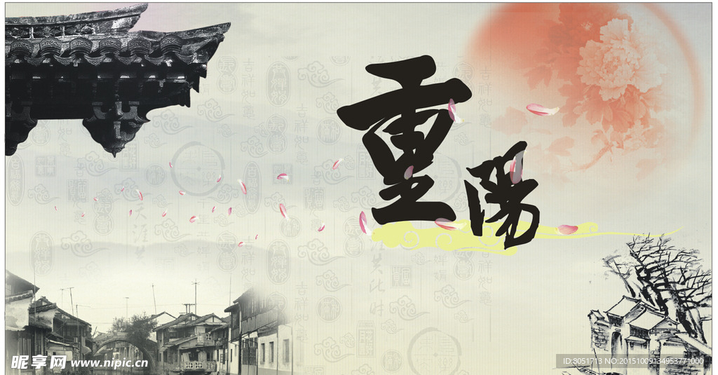 重陽節海報