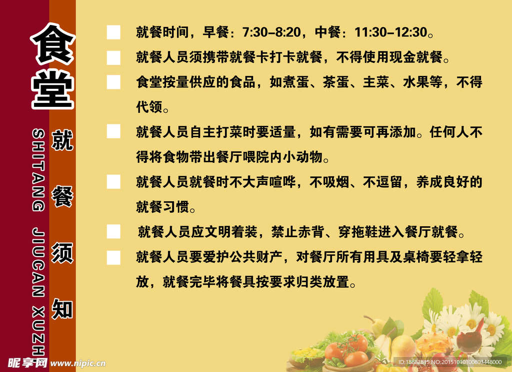 食堂海報(bào)