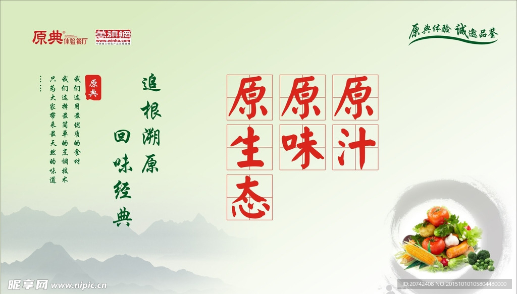 原汁原味原生態(tài)