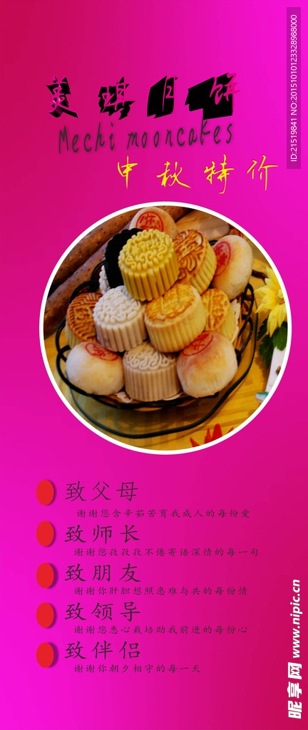 月餅