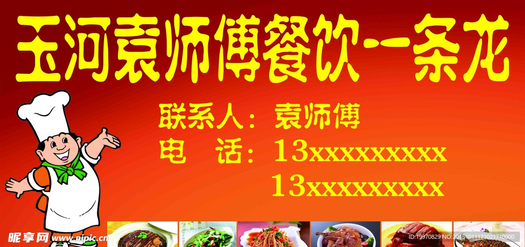 餐飲一條龍
