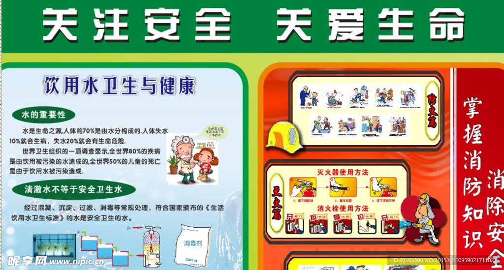 關(guān)愛生命