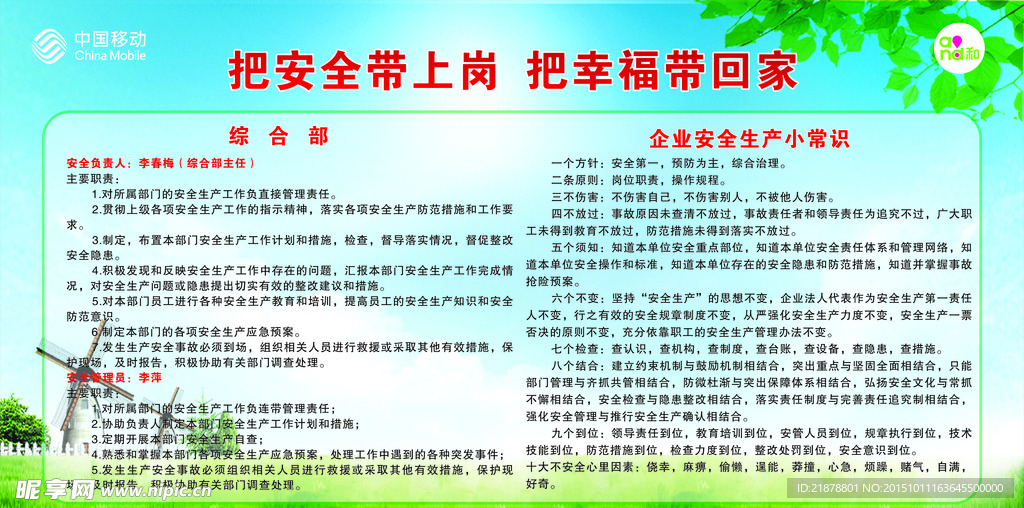 中國移動(dòng) 安全帶回家