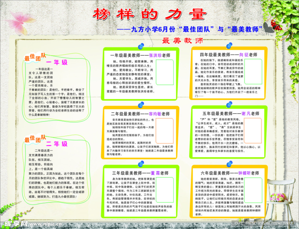 榜样的力量学校宣传栏