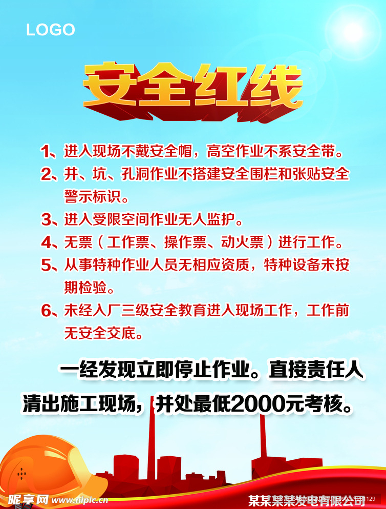 安全海報