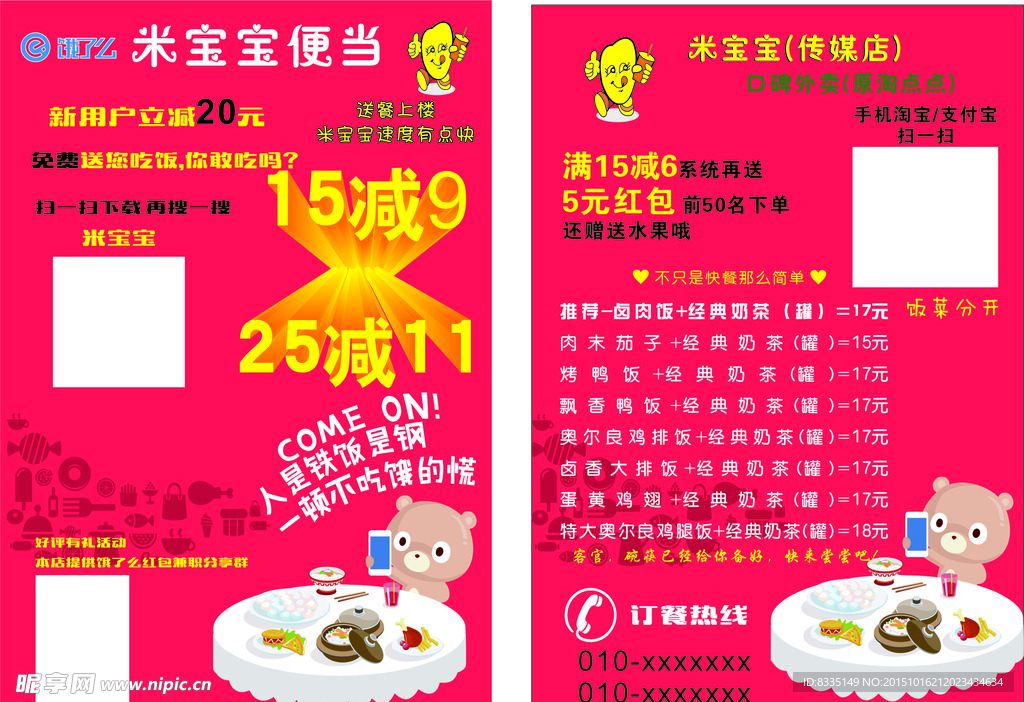 外賣宣傳單