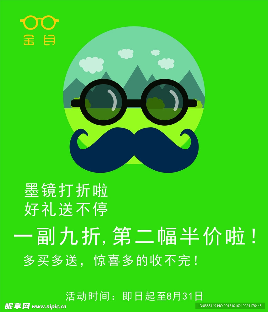 眼鏡傳單