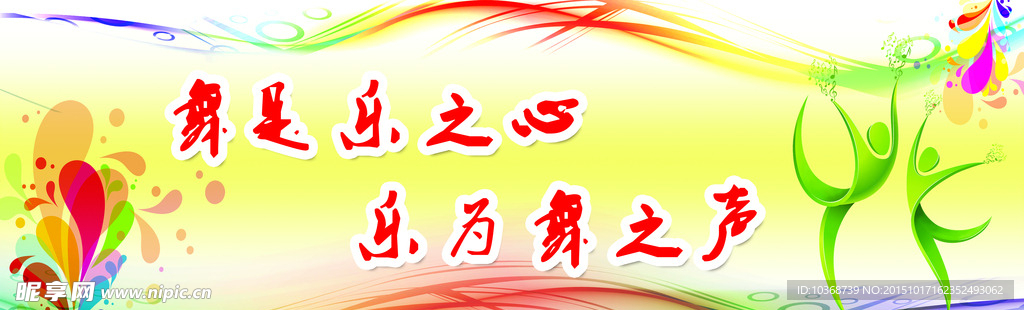 舞蹈海報