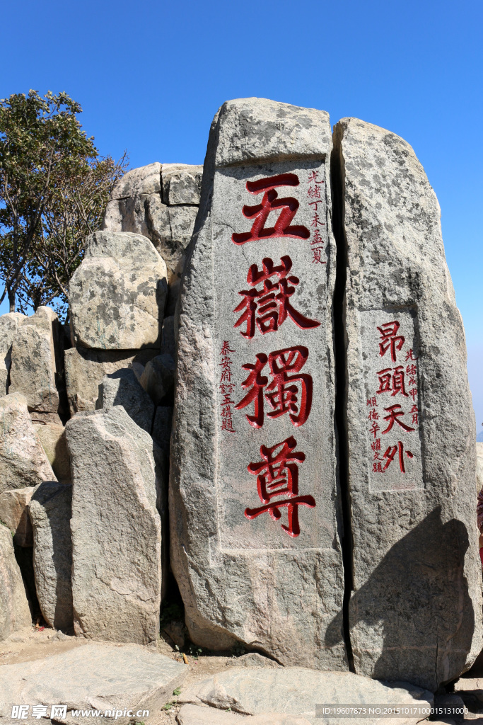 泰山
