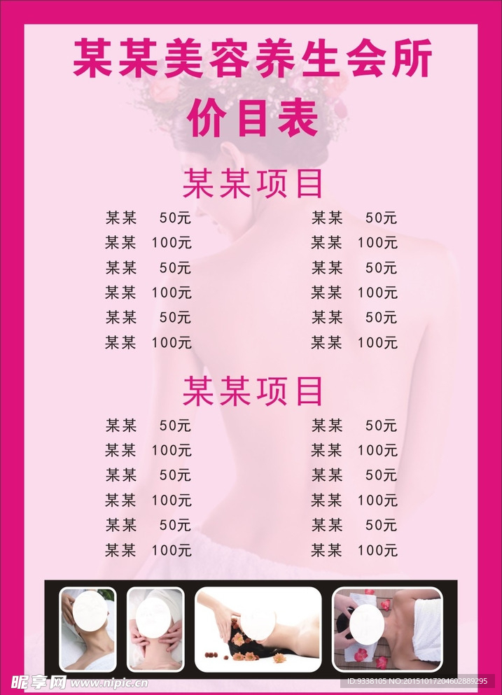 美容院價目表