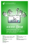 中国邮政 绿卡通