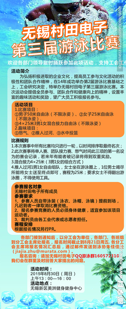 游泳門型架