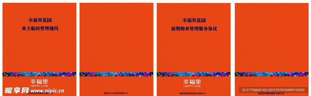 物業(yè)管理協(xié)議封面