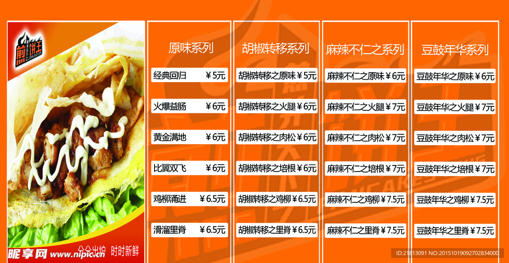 煎餅王