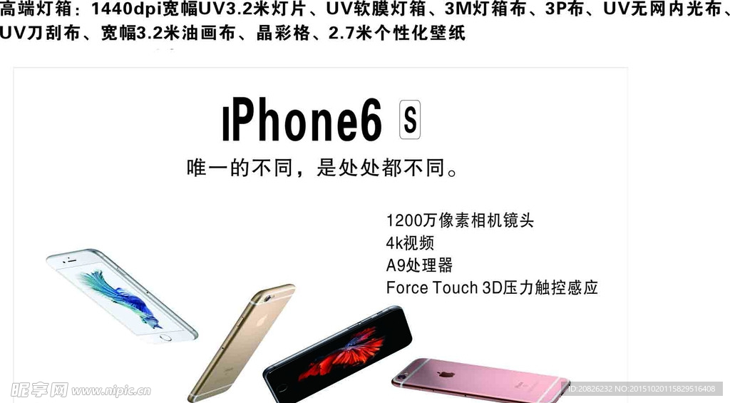 iphone6S海报图片