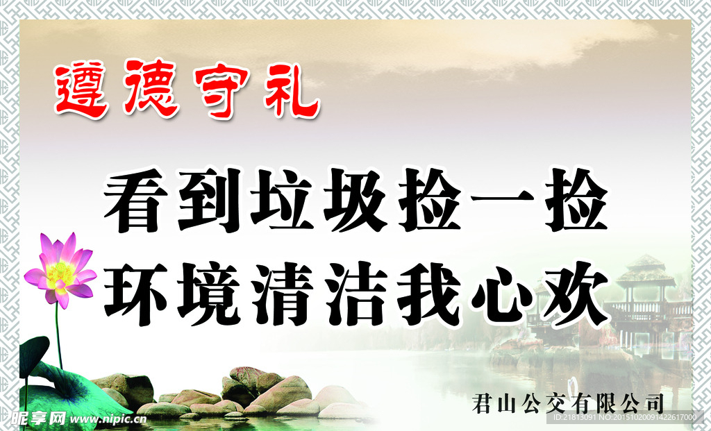 遵德守禮