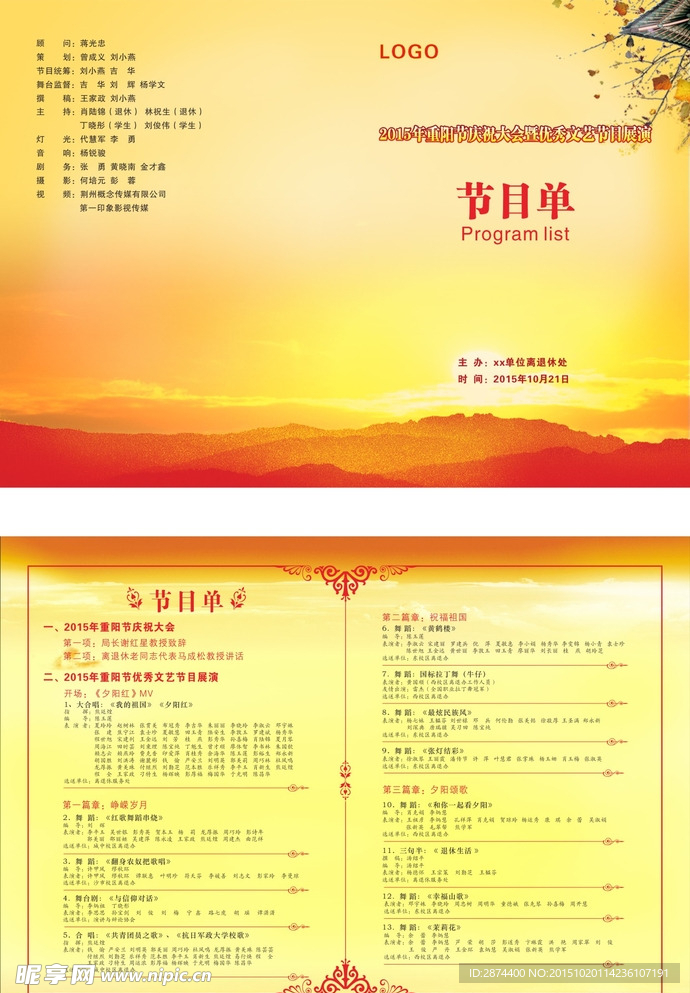 節目單