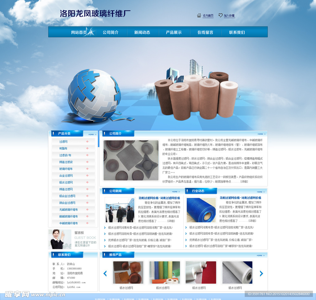玻璃纤维厂网站模板PSD
