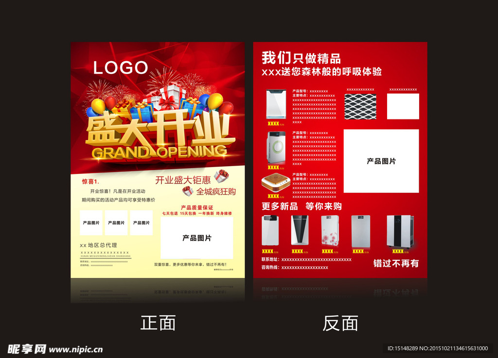 盛大開(kāi)業(yè)   單頁(yè)   禮品