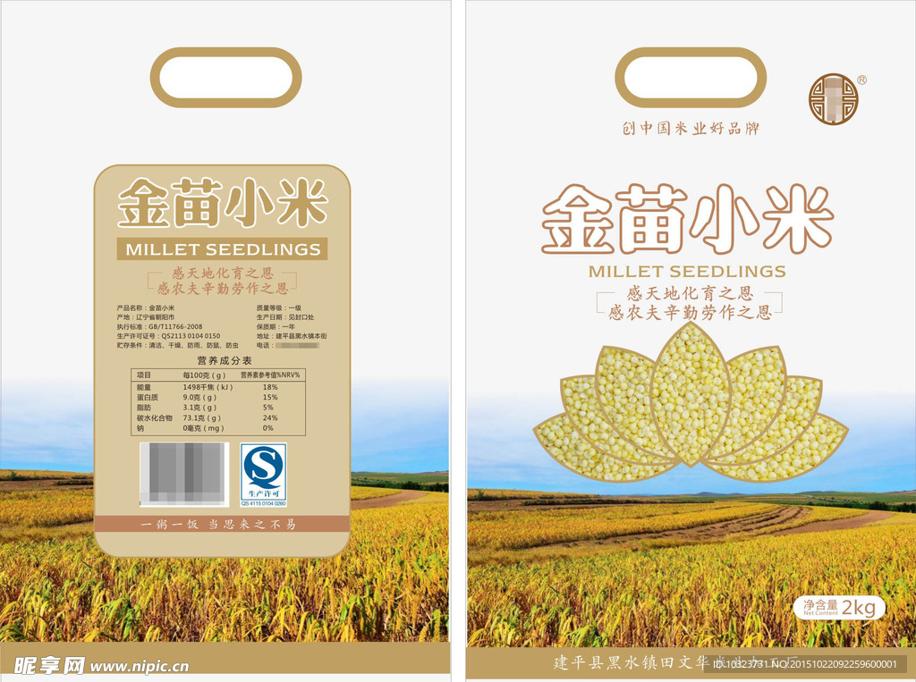 小米包裝