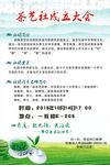 史地系茶艺社成立海报