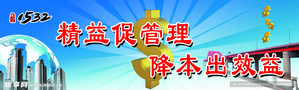 精益管理