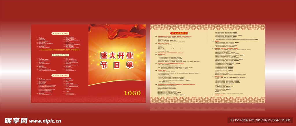 節(jié)目單  單頁