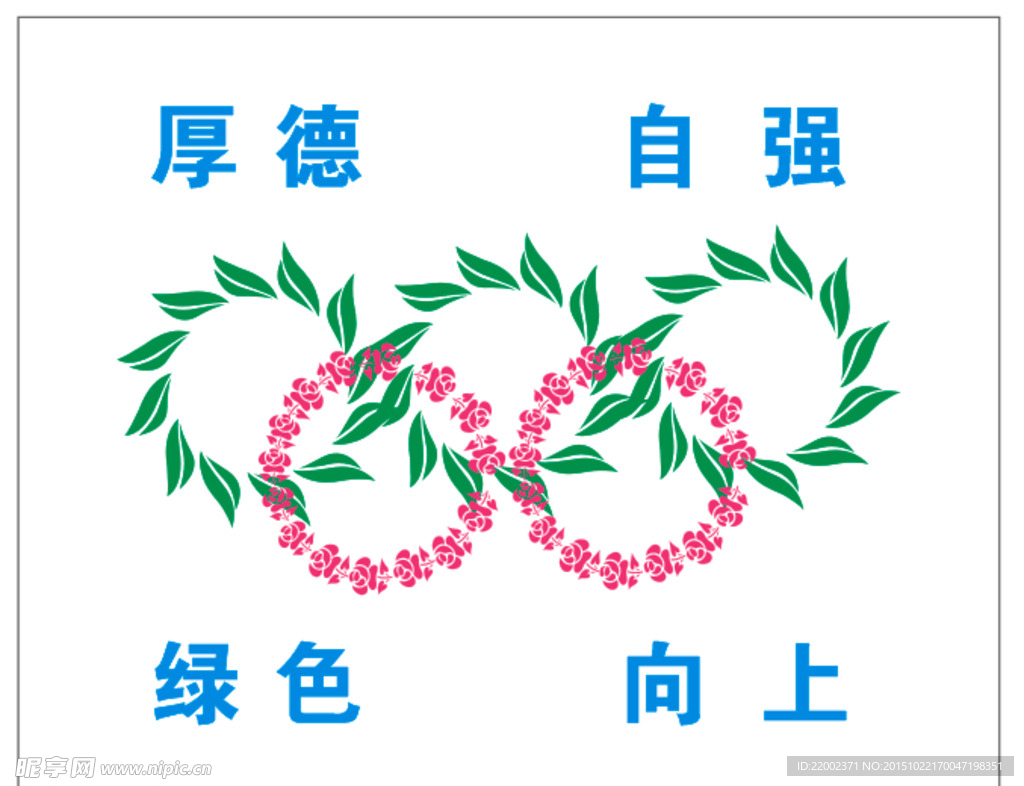 奧運五環 花環