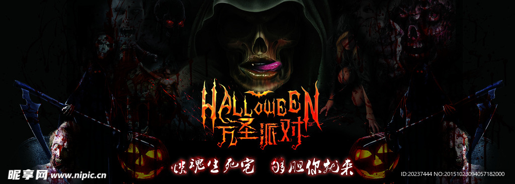萬圣派對