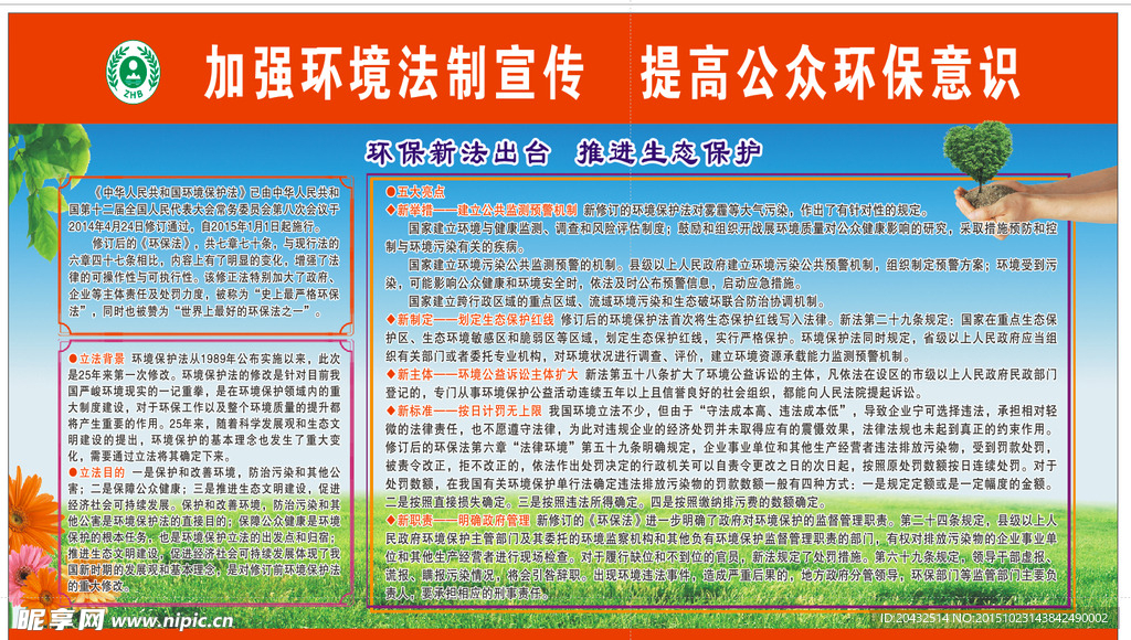 法治宣傳