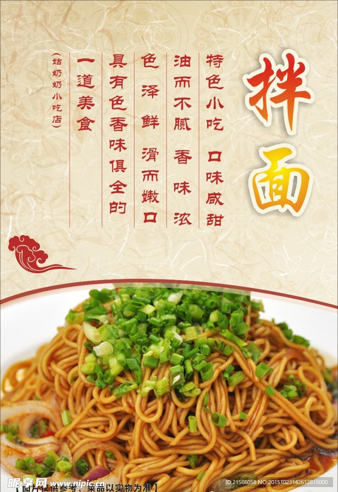美食拌面