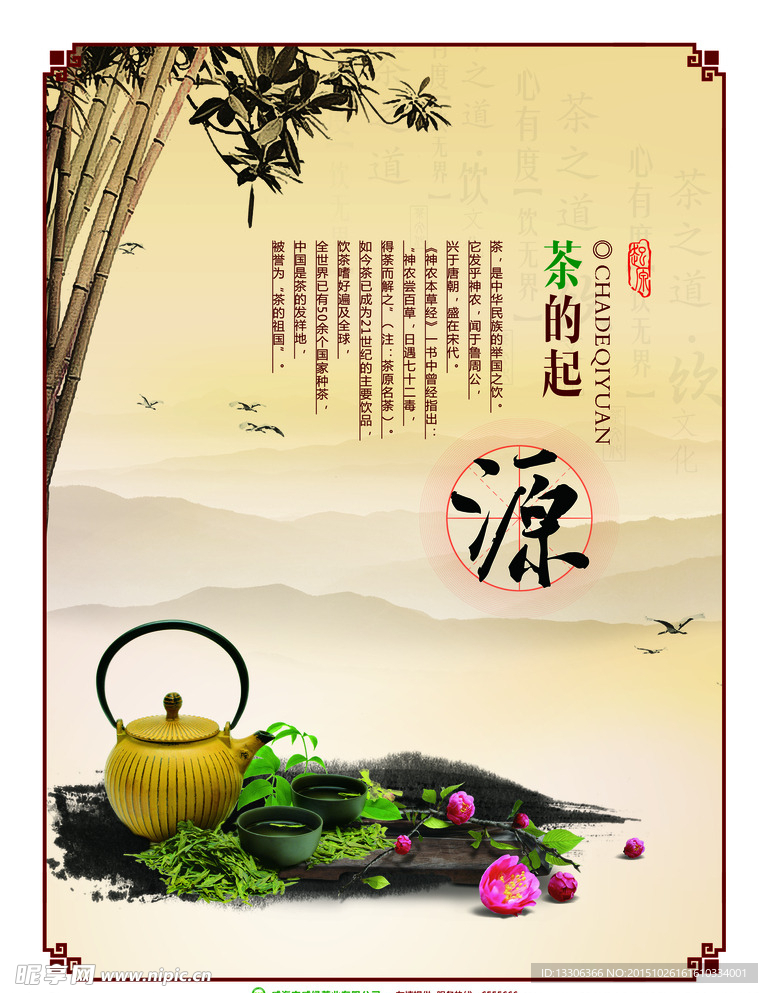 茶起源海報