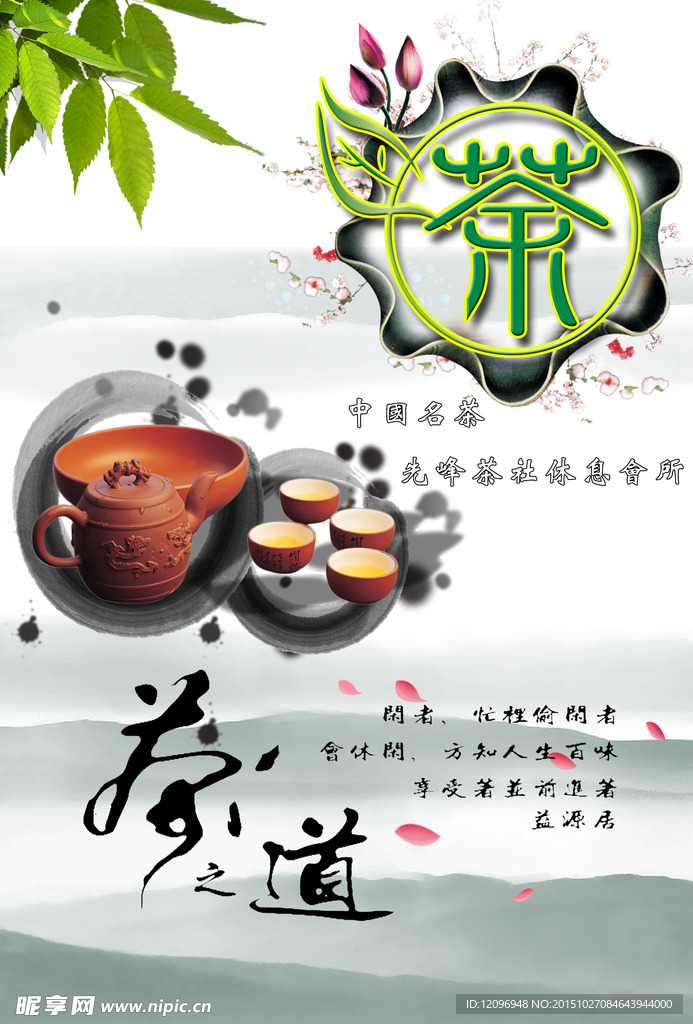 企业文化茶字
