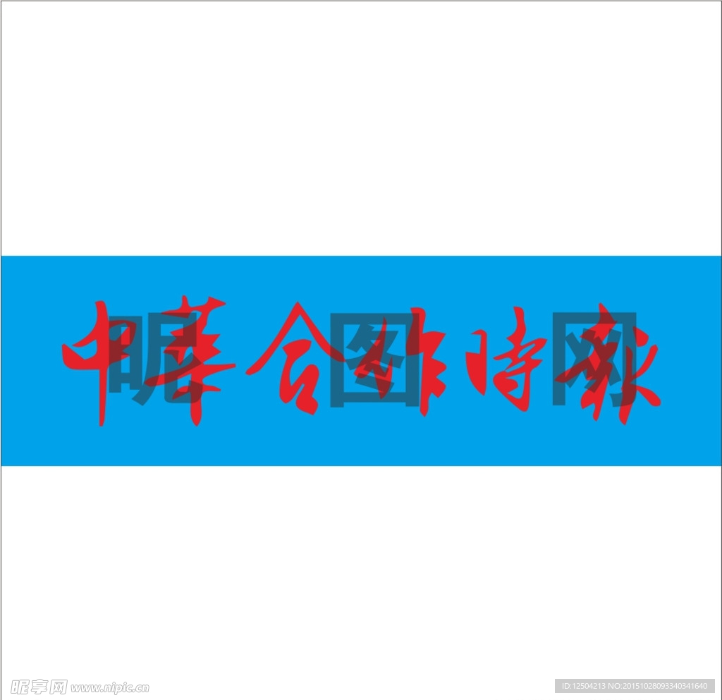 中華合作時報