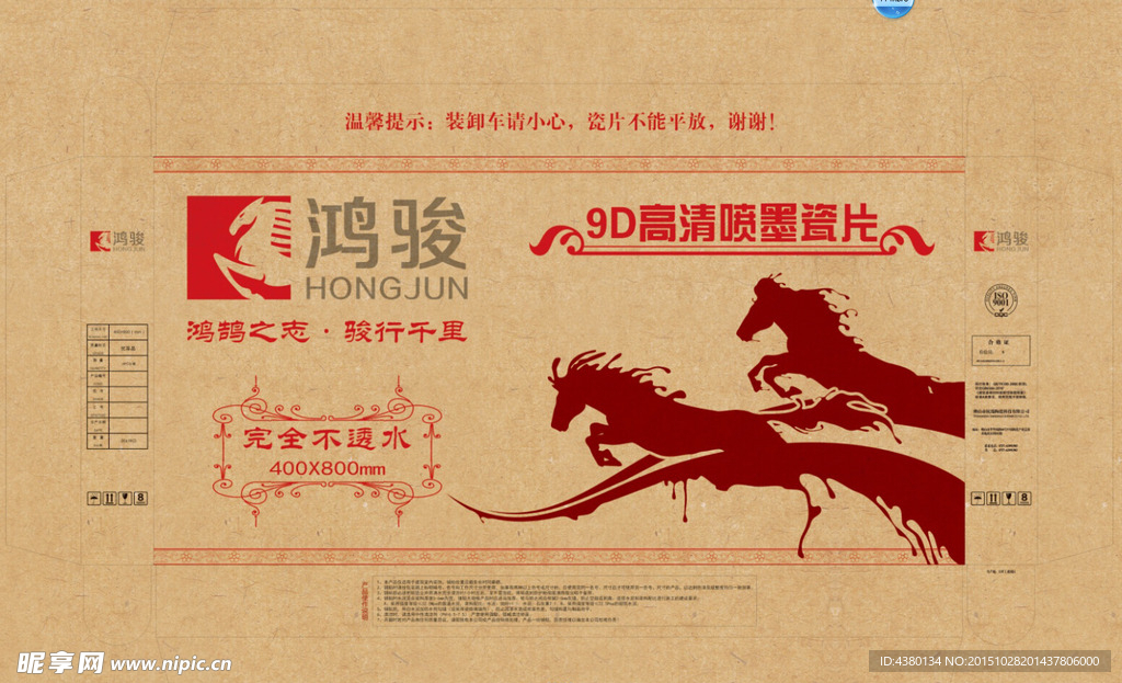 鴻駿陶瓷包裝400X800