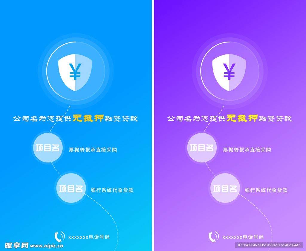 金融贷款广告手机UI界面APP