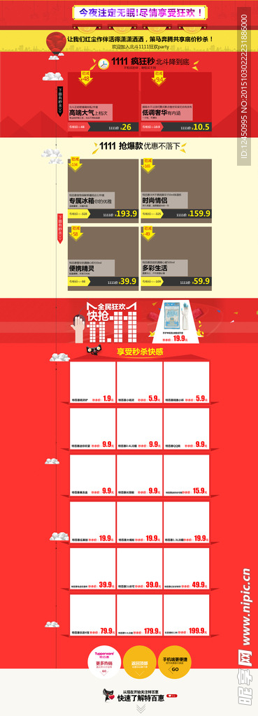 淘宝双12年度盛典首页模板