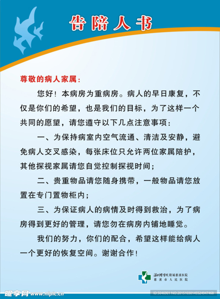 制度牌