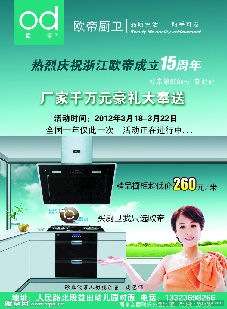 歐帝廚衛