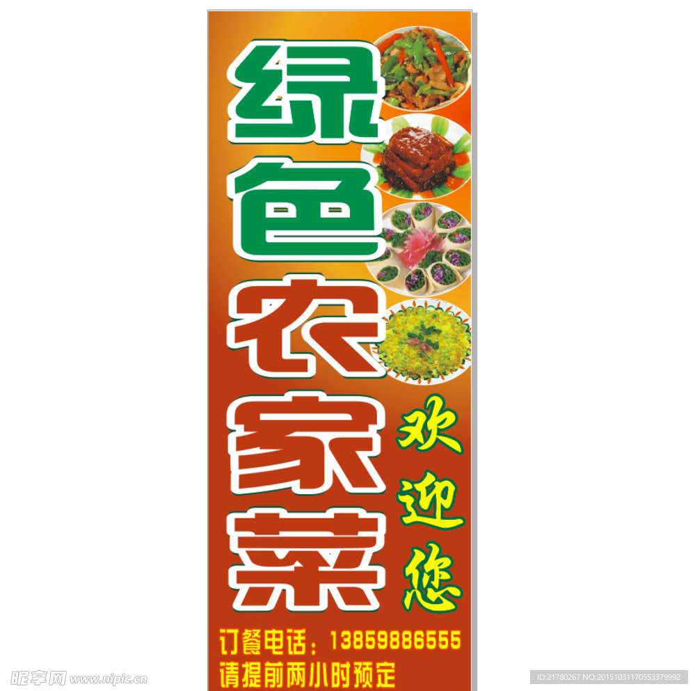 綠色農家菜