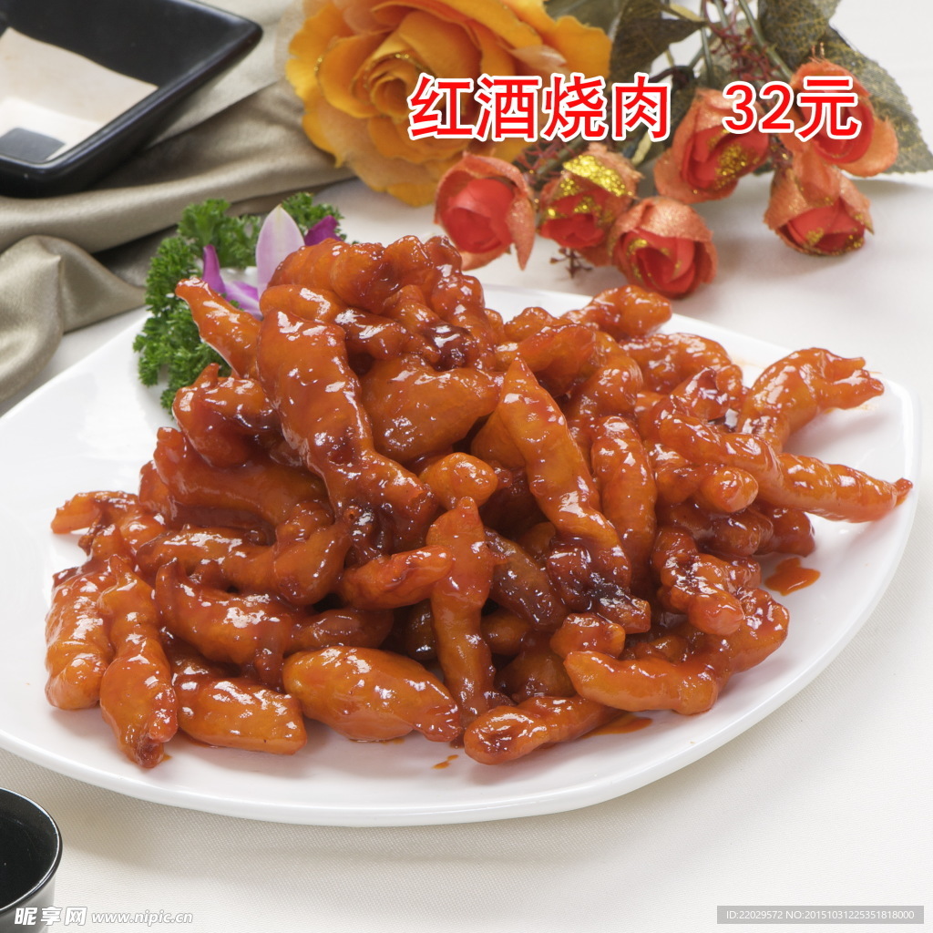 紅酒燒肉