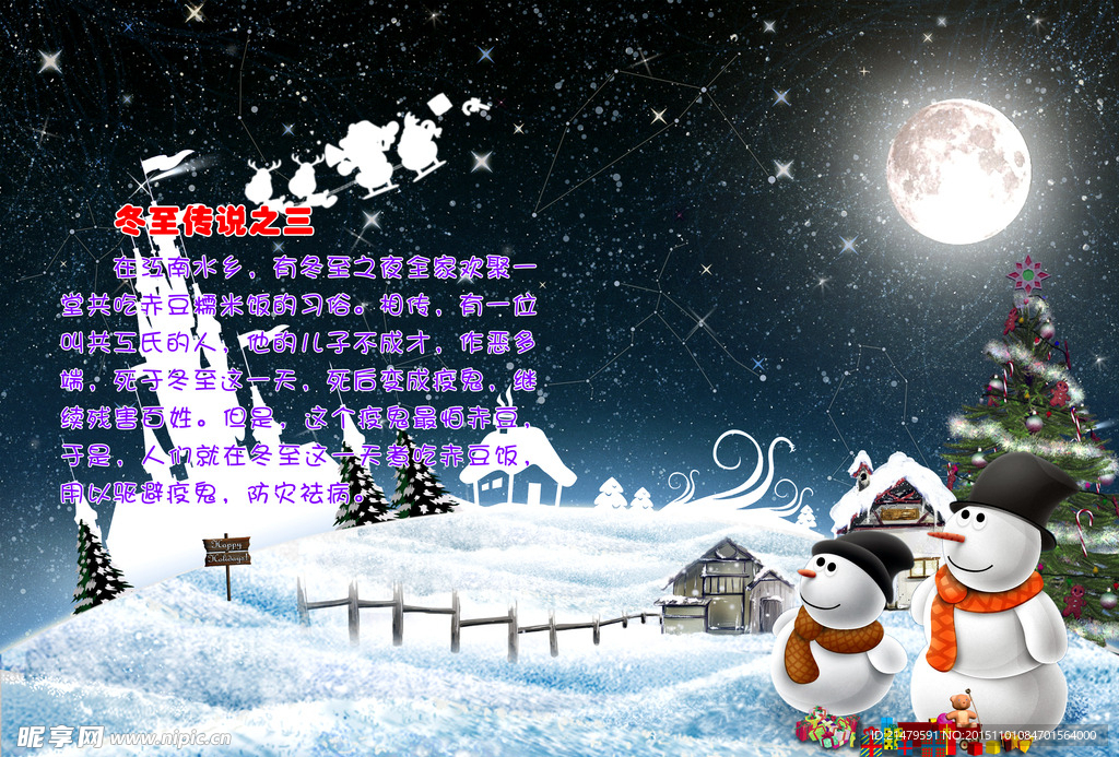 冬至狂歡夜