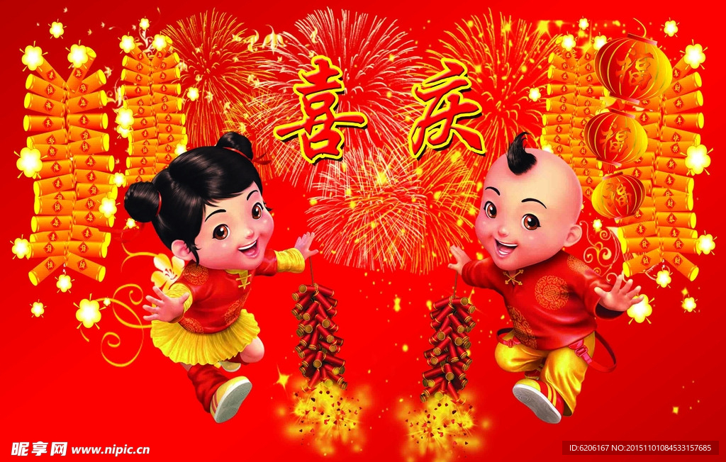 喜庆